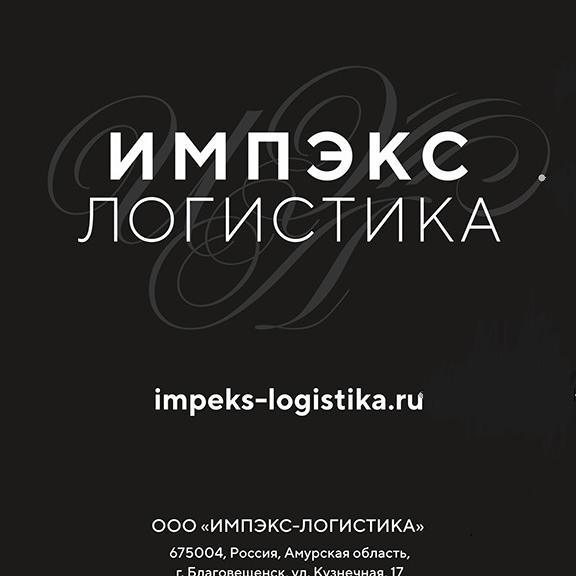 ООО "Импэкс-Логистика"
