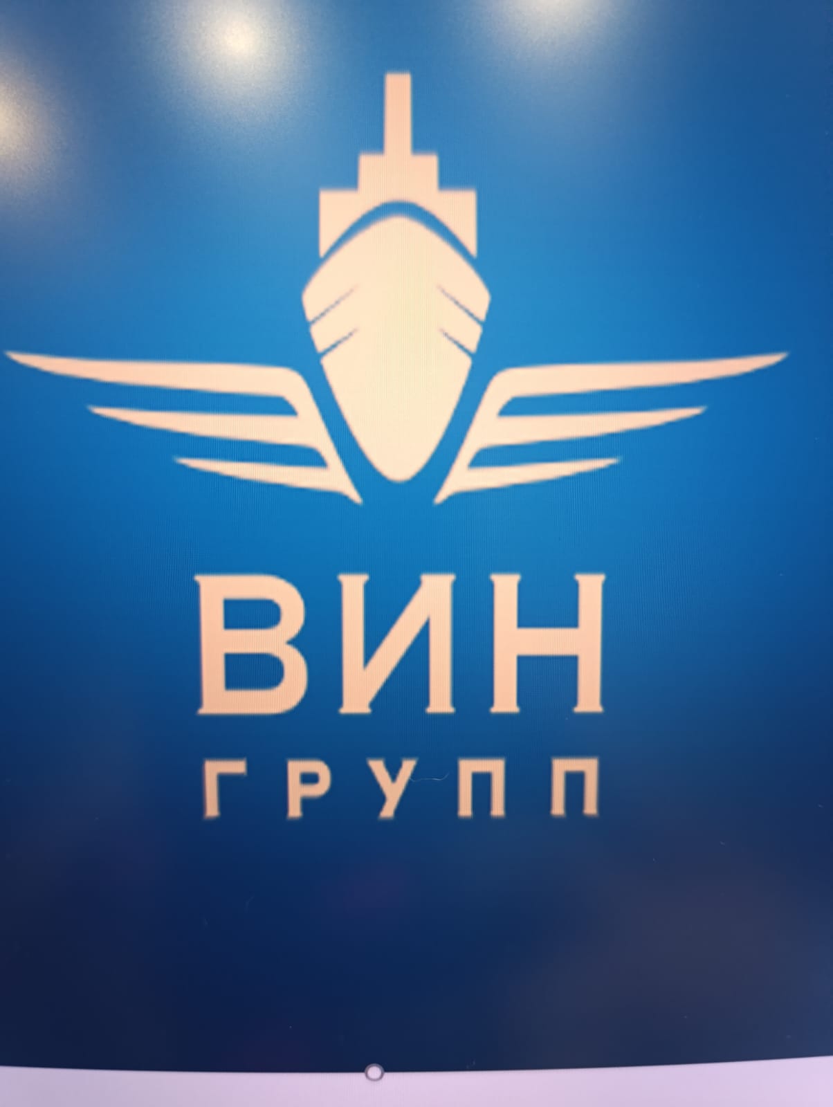 ООО «ВИН ГРУПП»